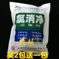 氯消净消毒粉 杀菌漂白家用清洁剂医院幼儿园地面宠物除菌消毒液 氯消净消毒粉