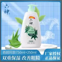 六神沐浴露滋润爽肤大瓶家庭装男女士学生香水持久留香沐浴乳液 秋冬滋润型1L[芦荟+麦冬]