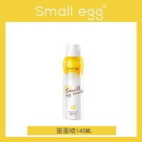 small egg蛋蛋喷亮肤女军训隔离紫外线保湿亮白防水防汗 蛋蛋喷140ml