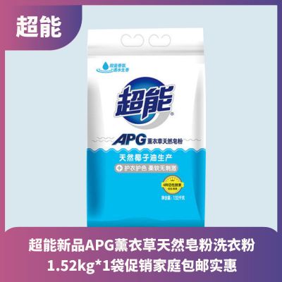 超能新品APG薰衣草天然皂粉洗衣粉1.52kg*1袋家庭实惠