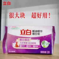 立白肥皂洗衣皂增白皂去污白色衣服家用大块耐用批发价厂家直销价 正品保证-[大块肥皂]丷 正品立白手洗肥皂232克*1块丷