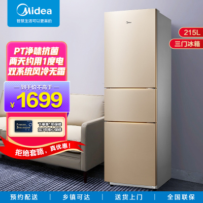 美的(Midea)215升 家用三门冰箱双系统风冷PT净味节能安静BCD-215WTM(E)
