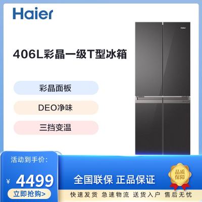 [拍前查库存]Haier/海尔 BCD-406WLHTDEDSLU1 冰箱