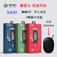 摩登仕(MODES) S400有线耳机 3.5接口/苹果接口/Type-c接口 耳机