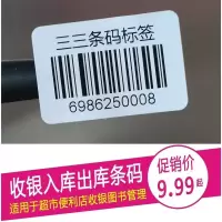 打印不干胶标签商品条形码亚马逊图书标流水条码价格自粘贴纸定制 尺寸大小咨询客服
