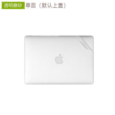 苹果Macbookpro笔记本贴纸Macbookair电脑保护膜macbook13寸贴膜 磨砂透明:单面(面位任选) M