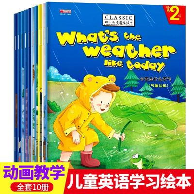 英语绘本小学生一年二三年级课外阅读书幼儿英语早教启蒙动画教学 [有声动画]第二辑(10册)