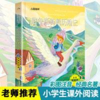 尼尔斯骑鹅历险记注音版 正版小学生带拼音的童话故事书 注音彩绘版 尼尔斯骑鹅历险记