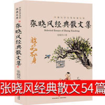 张晓风经典散文集名家散文精选中国现当代文学随笔初高中生课外书 张晓风经典散文集