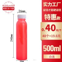 一次性透明塑料瓶350ml饮料瓶子果汁蜂蜜瓶PET圆形外卖瓶甘蔗汁瓶 500特惠48个白盖