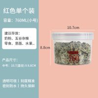 密封罐塑料透明食品级五谷杂粮零食点心厨房干货家用收纳罐 [红色]760ml