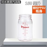 适配贝亲宽口径玻璃PPSU奶瓶 新生婴儿奶瓶配件单瓶身防胀气奶嘴 [PPSU 单瓶身]160ML