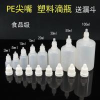 3 5 10ml15 20 30毫升小滴瓶塑料挤压分装瓶尖头液体眼药水空瓶子 3ml 10个[半透明]
