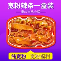 自热米饭大份量煲仔饭自发热零食速食食品懒人宿舍批发自热小火锅 [麻辣自热火锅]宽粉火锅1盒