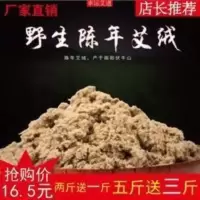 [买二送一]艾绒批发艾灸条艾柱艾绒包美容院艾灸仪器家用艾草 [买二送一]艾绒批发艾灸条艾柱艾绒包美容院艾灸仪器家用艾草