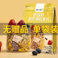 喵小城奇亚籽酸奶果粒麦片坚果水果燕麦片干吃学生即食代早餐食品 [奇亚籽]酸奶果粒麦片 [实发1袋共300g]无