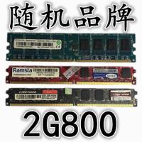 台式机DDR2 800 2G 二代内存条 电脑内存兼容PC2-667 6400 双通道 随机品牌 2g 800频率