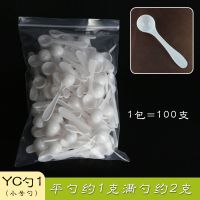 1g2g 3g4g5g克 药粉剂白色塑料小勺子食品奶粉三七粉勺子全国 整包[100支] YC勺3(平勺约2克满勺4克)