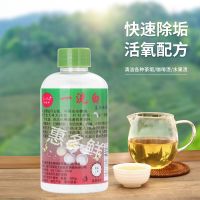 一洗白茶垢水垢茶具茶壶清洁剂神器玩具除污渍除垢剂强力清洁剂 1瓶试用装