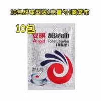 送蒸布 安琪甜酒曲药酒酿糯甜米酒酵母8g*10/20包月子手工做醪糟 10包(甜味型)送1量勺+1蒸笼布