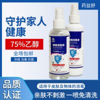 酒精75度医用消毒酒精家用喷雾免手洗喷室内杀菌便携式酒精100ml 酒精体验装[100ml*1瓶]