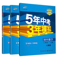 五年中考三年模拟七八九年级下册上册数学语文英语同步配套模拟题 八年级上册 生物(人教版)