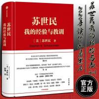 苏世民我的经验与教训书读懂苏世民的投资人生商业管理 任选 试看页