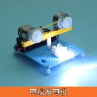 科学小制作 电动发电机 中小学科技小发明 电子积木科技科普玩具 材料包