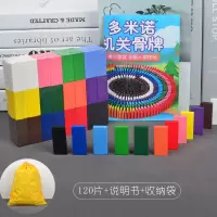 机关多米诺骨牌儿童益智玩具小学生成人男女孩比赛专用1000片积木 (袋装)120片多米诺