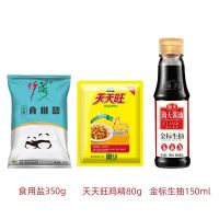 油盐酱醋厨房调料品组合蚝油味精组合装炒菜调味料套装宿舍调料 食盐+鸡精+生抽(3件套)