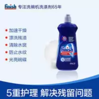 FINISH洗碗机专用漂洗剂 500ml 漂洗剂光亮剂光亮碗加速干燥 500mL