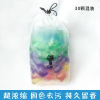 [超选好物]洗衣凝珠香水型持久留香洗衣液球留香珠洗衣去污神器 混合香型*8克[混色] 20颗[袋装]