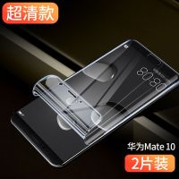 华为mate10钢化水凝膜mate10pro全屏抗蓝光魅特por原装保护手机膜 华为mate10 进口水凝膜[高清标准版