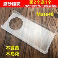 适用于华为mate40/40pro手机壳透明超薄mate30pro磨砂硬壳塑料套 mate40磨砂硬壳