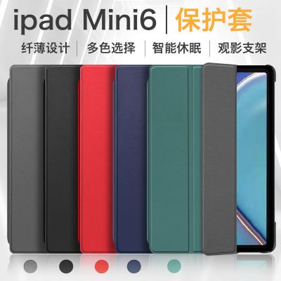 ipadmini6保护套2021新款苹果平板mini6保护壳迷你6休眠皮套8.3寸 iPadmini6[8.3寸] [现