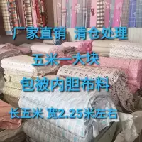 布料床品批发5米大块宽幅布头炕单磨毛床单被套特价清仓处理花布 内胆布料随机发5米一大块