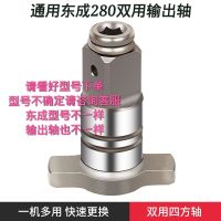 通用东城18V电动冲击扳手DCPB280B/298四方轴双用输出轴锂电扳手 东成280B无刷扳手双用输出轴 1个