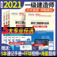 环球2021一级建造师考试教材配套真题模拟试卷一建建筑市政机电 3科目任选(联系客服备注科目)