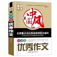8册中国风名校黄冈作文中小学生教辅书优秀获奖分类作文大全 中学生优秀作文