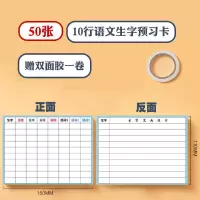 语文生字预习卡双面13行小学生通用课前预习卡提前练习生字预习 [升级款生字预习卡10行]50张 [送双面胶]