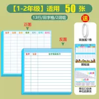 小学生字预习卡一二三四五六年级语文课后生字表注音偏旁结构表格 十三格生字预习卡 生字预习卡[50张]+1双面胶