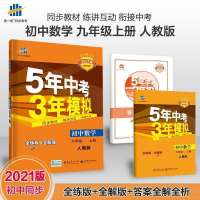 53五年中考三年模拟789年级上下册数学英语物理练习册初一二三 九年级上册 政治人教版