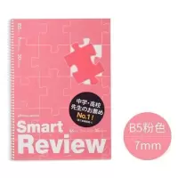 夏旗办公|日本maruman美乐麦Smart Review系列满乐文线圈笔记本子 粉色7mm|B5