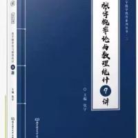 2022考研数学张宇三十六讲张宇36讲张宇线代张宇高数张宇概率九讲 张宇概率九讲[送全套视频]