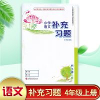 苏教版小学四4年级上册语文数学英语课本+补充习题全套教科书 语文补充习题