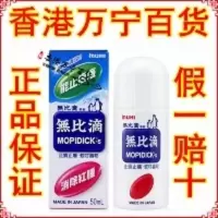 官方无比滴日本港版无比膏蚊怕水 香港无比滴驱蚊液50ml 正品香港版无比滴