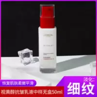 无盒中样 欧莱雅 复颜抗皱视黄醇精粹抗皱乳液50ml 保湿滋润紧致 无盒中样 欧莱雅 复颜抗皱视黄醇精粹抗皱乳液50ml