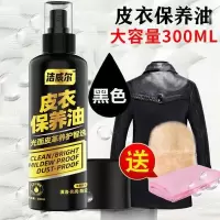 擦皮衣护理液黑色无色棕色真皮夹克油皮革清洁剂保养油皮衣油通用 黑色[加抛光手套和小方巾]