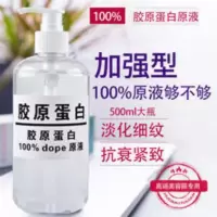 大瓶胶原蛋白原液提拉紧致抗皱美容院专用院装改善细纹弹性 大瓶胶原蛋白原液提拉紧致抗皱美容院专用院装改善细纹弹性