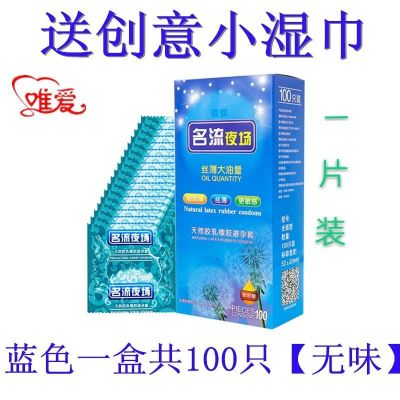 名流避孕套大油量超薄002套套光面中号100只装夜场男用女用安全套 兰色